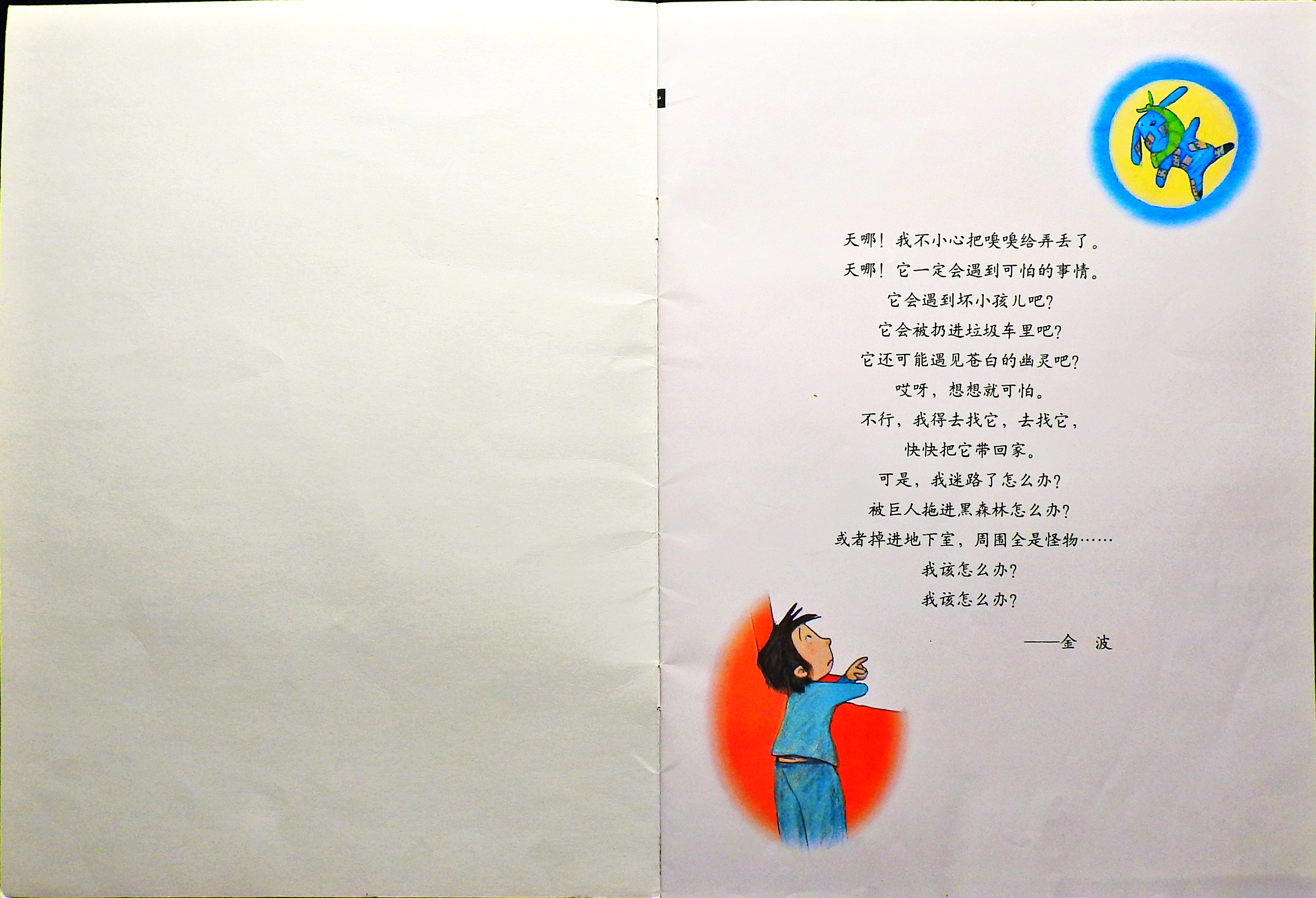 如果嗅嗅丢了 (02),绘本,绘本故事,绘本阅读,故事书,童书,图画书,课外阅读
